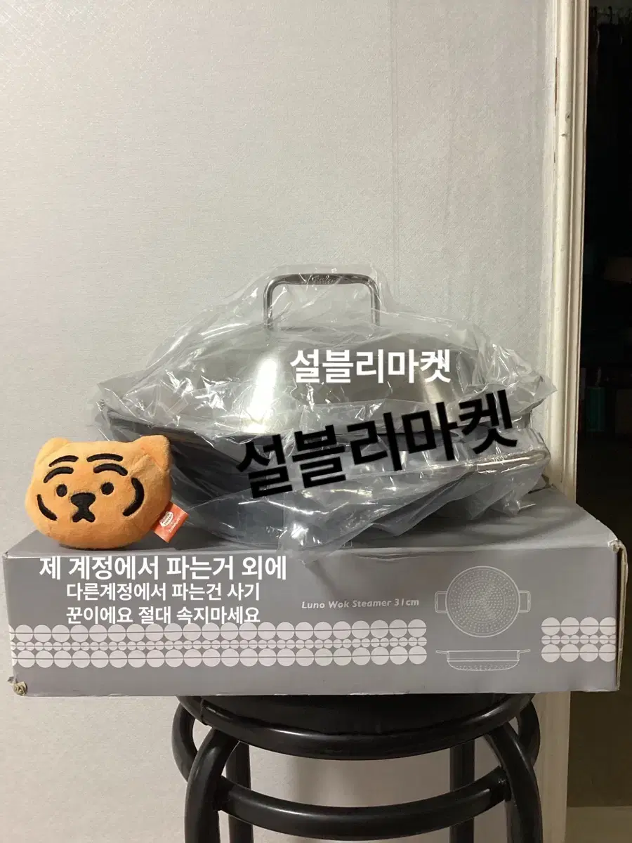 (새상품) 휘슬러 냄비 웍팬 휘슬러 찜기 세트 루노 웍 스티머31cm